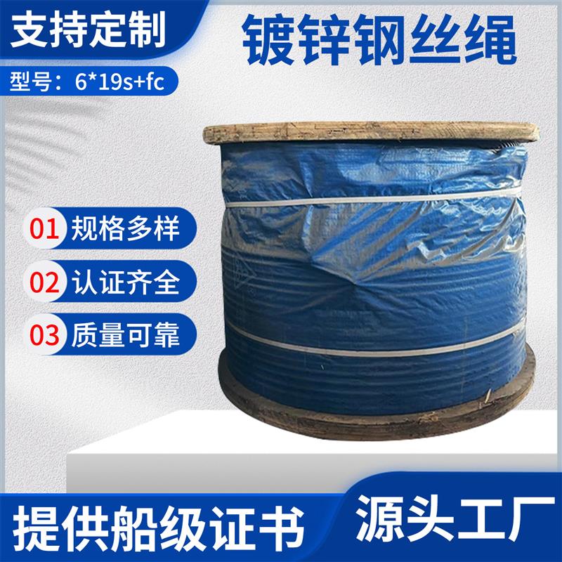 6*19s+fc煤矿用镀锌钢丝绳带煤安标志钢丝绳卷扬机起重机钢丝绳