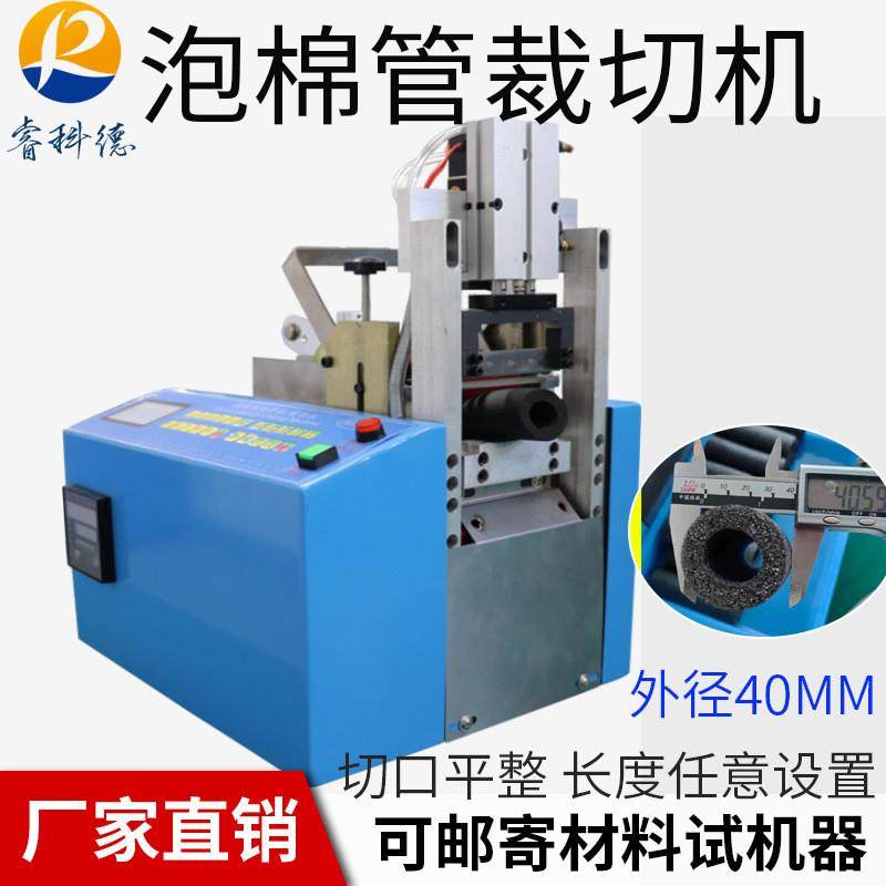 空调保温管裁切机泡棉管海绵管自动裁剪机电脑切管机全自动切断机