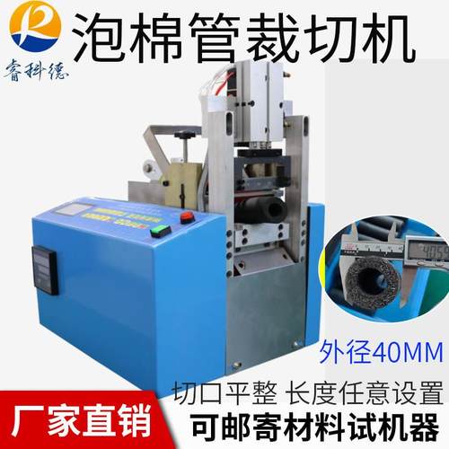 空调保温管裁切机泡棉管海绵管自动裁剪机电脑切管机全自动切断机
