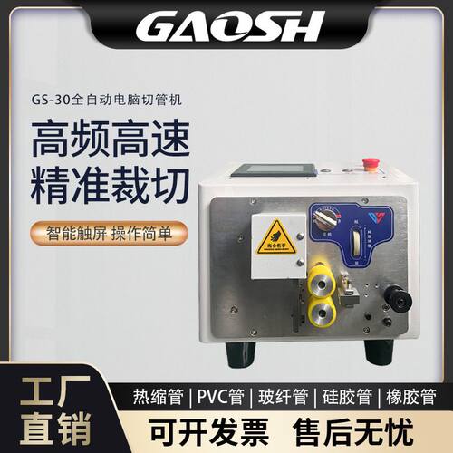 GS-30全自动电脑切管机裁管机裁断机波纹管高速裁切全告诉PVC管30