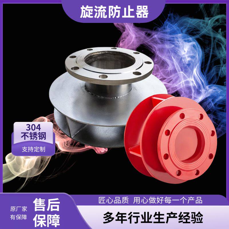 不锈钢水箱旋流防止器 碳钢旋流防止器 水箱专用防旋涡倒流 DN100