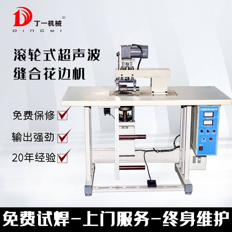 超声波封边机20K2000W无纺布包装袋封口机滚轮式无线缝合机花边机