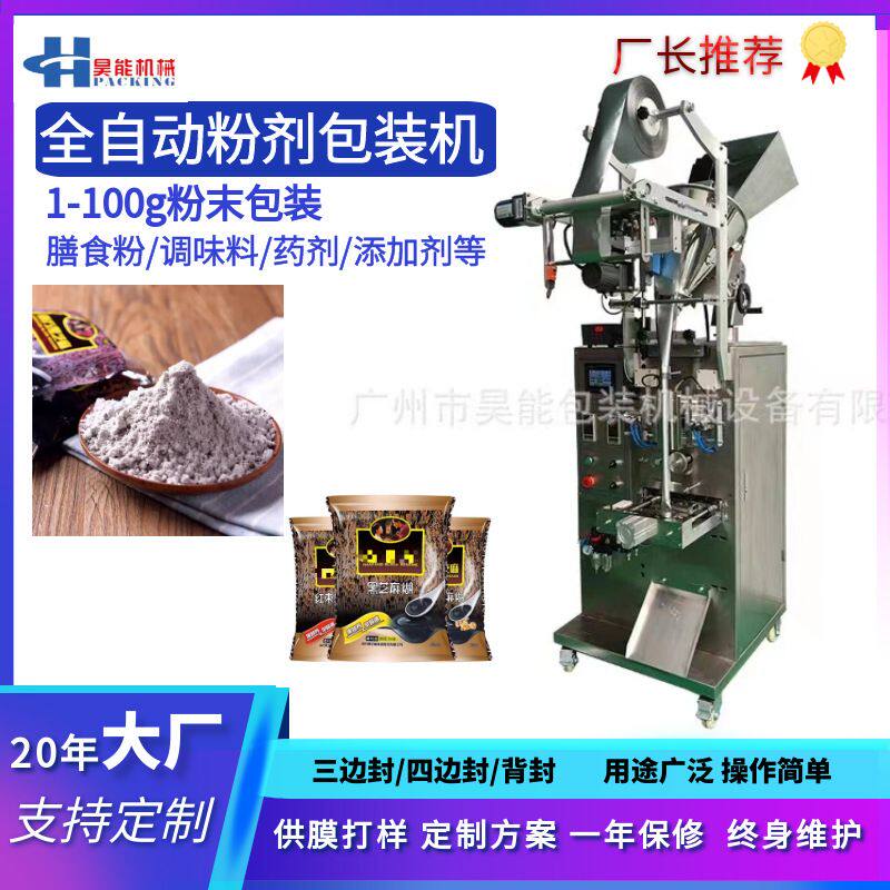 五谷杂粮薏米粉包装机条状粉末豆奶粉背封包装机全自动粉剂包装机