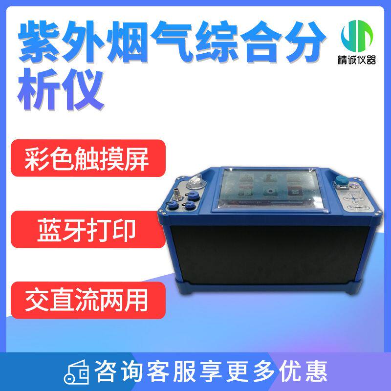 紫外烟气综合分析仪 固定污染源烟气分析仪