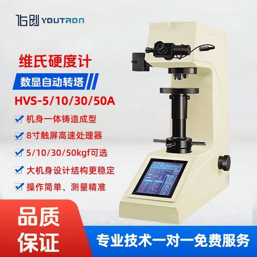 HVS-50A数显自动转塔 硬度计5/10/30kgf金属垫片冲压件