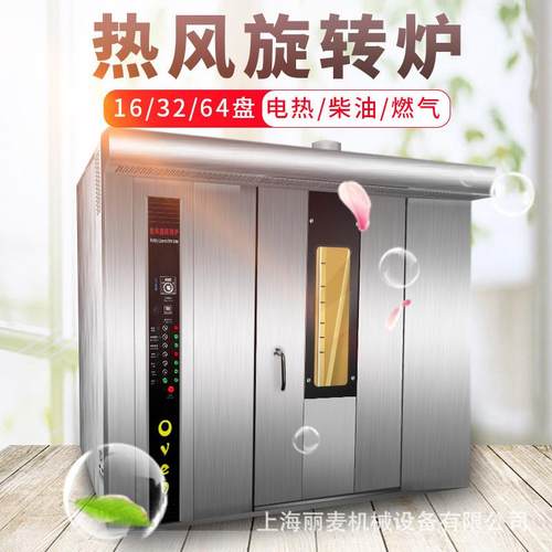 16盘32盘红薯烤炉 锅巴 饼干蛋黄酥烤箱 面包桃酥烤炉 大型旋转炉