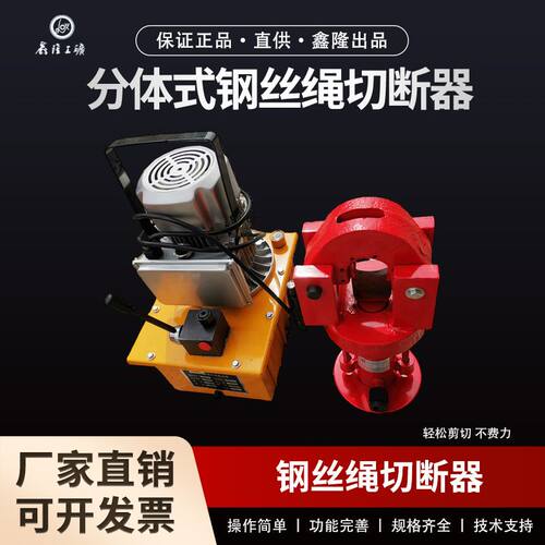 FJQ-52分体钢丝绳切断器 电动钢丝绳切断器Y30型的液压钢丝绳切断