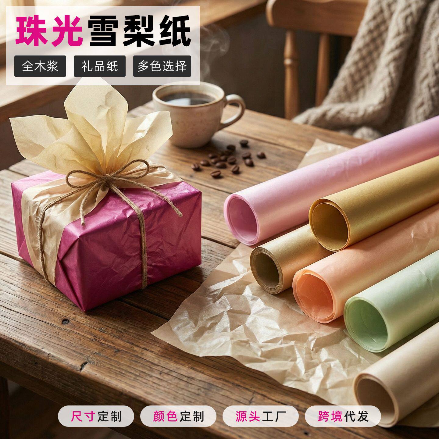 凯旋珠光雪梨纸包装纸礼物礼品打包塞包填充纸加工定制
