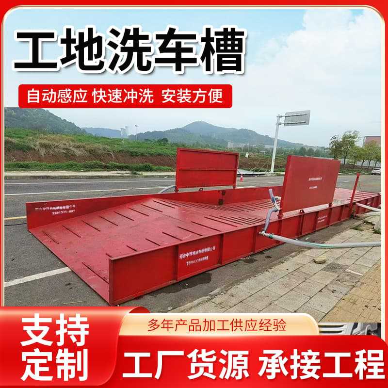 工地洗车槽水池煤矿场可移动冲洗平台洗车台自动清洗下沉式洗车槽