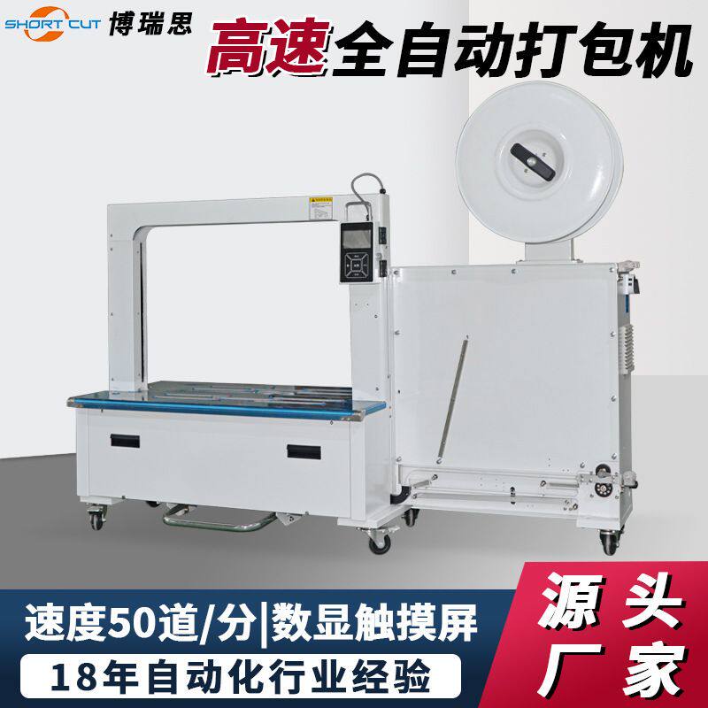 全自动打包机封箱一体机包装机 低台高速纸箱全自动pp带打包机