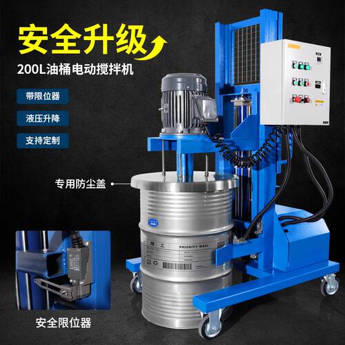 燎工品牌200升桶专用移动升降电动搅拌机分散设备带盖安全升级款