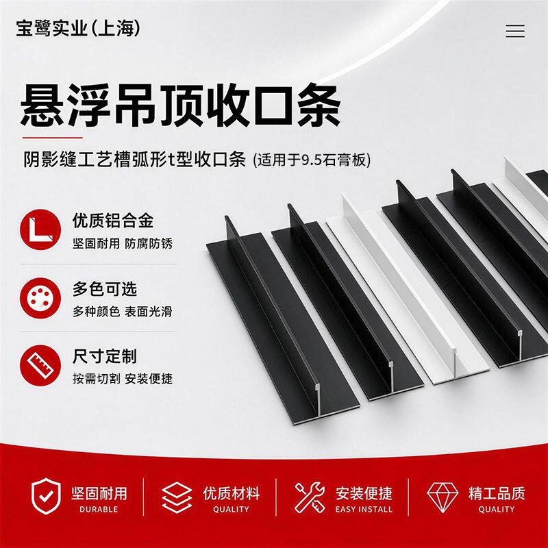 跨境悬浮吊顶收边条装饰条铝型材铝合金t型铝边条内嵌天花阴角条