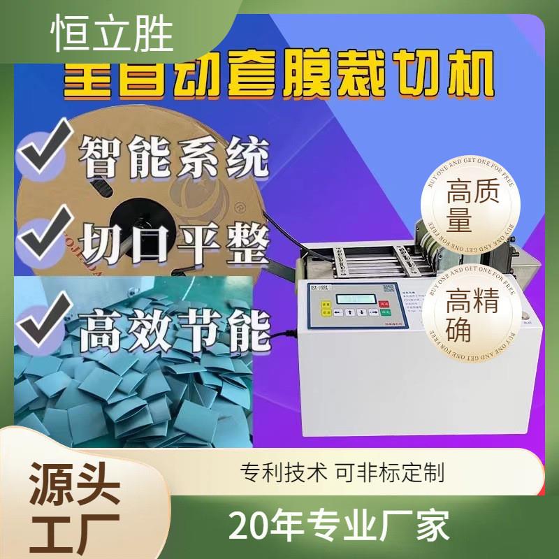 全自动锂电池PVC套膜套管裁切机 热缩管切管机PE膜镀铝膜裁剪机