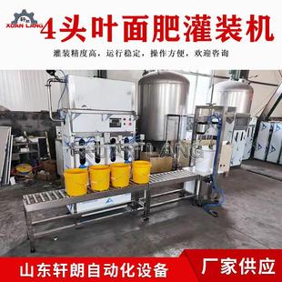 机 机植物油半自动灌装 水溶肥液体灌装 设备油类液体叶面肥4头灌装