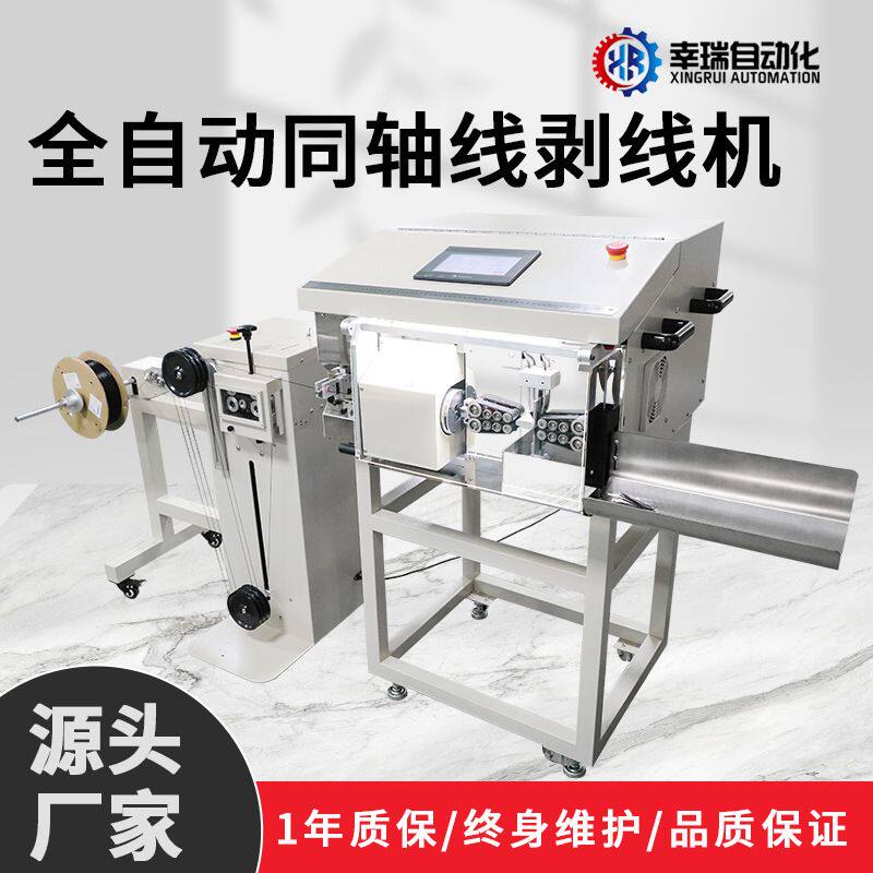 非标定制全自动同轴线剥线机天线射频信号线裁线剥皮机自动送料盘