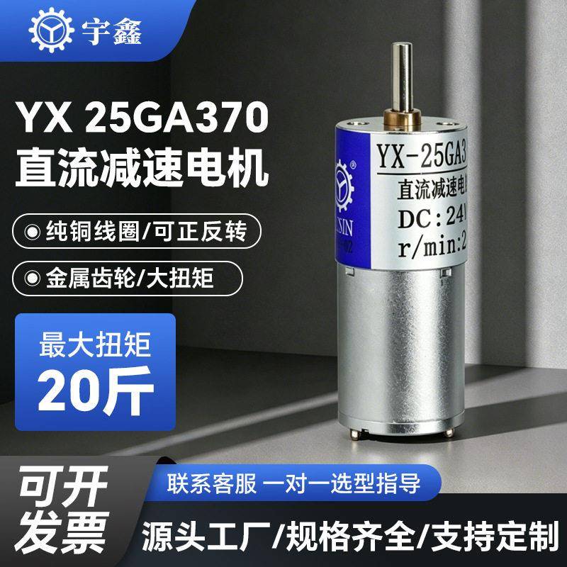 大扭矩25GA370速马达 电动玩具12V24V微型直流齿轮速电机