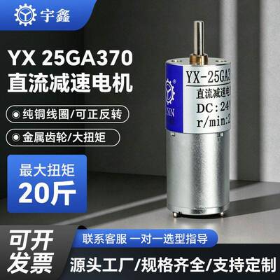 大扭矩25GA370速马达 电动玩具12V24V微型直流齿轮速电机