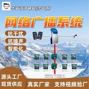 KXT23矿用IP网络广播系统 智能化 多系统联动矿用IP网络广播系统