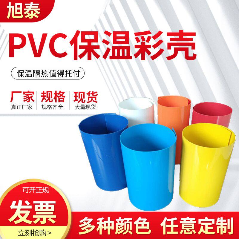 PVC保温保护外壳阻燃耐酸碱管道外护包裹防 腐暖通机房保温外壳