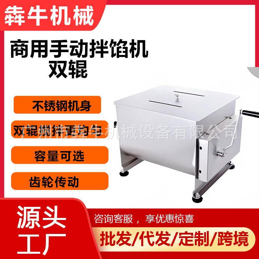 犇牛机械商用不锈钢手动拌馅机带双辊搅拌拌馅机棍齿轮传送拌馅机