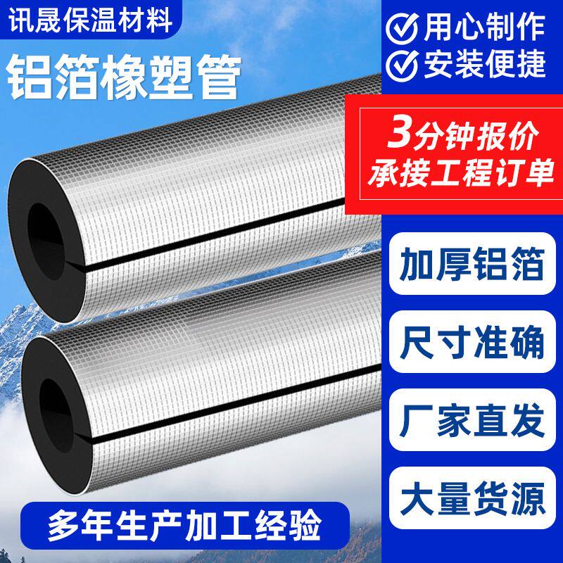 水管保温套开口自粘式橡塑保温管室外管道防冻材料太阳能保温管套