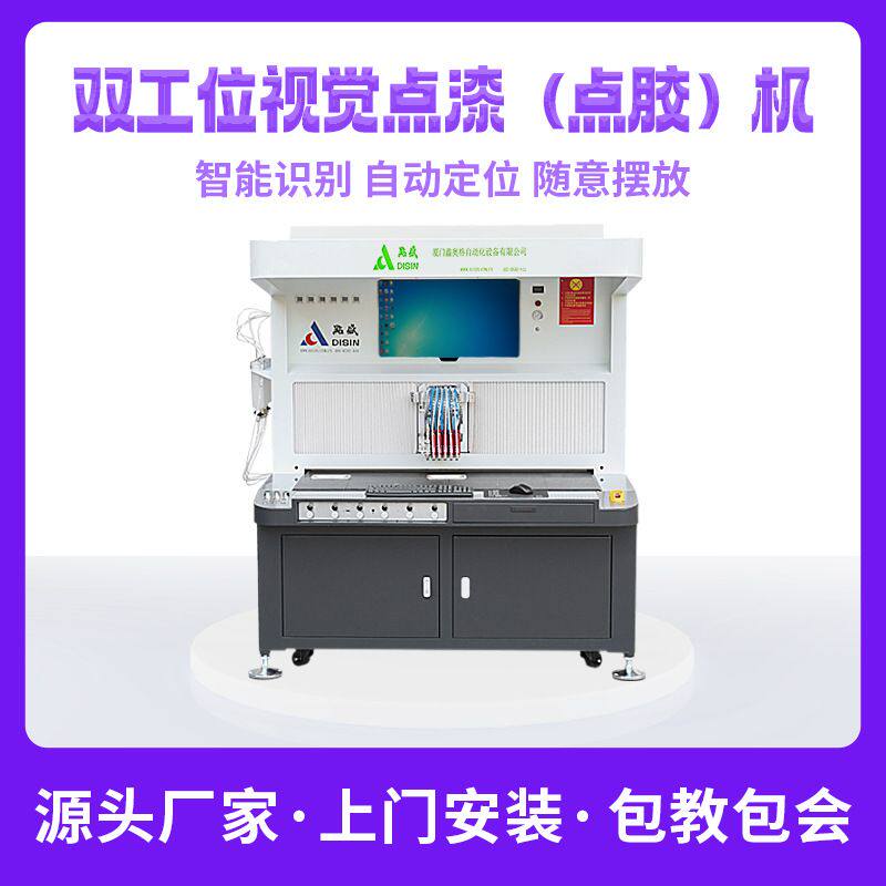点盛双工位视觉点胶机来啦,视觉系统精准定位,点胶误差极小!