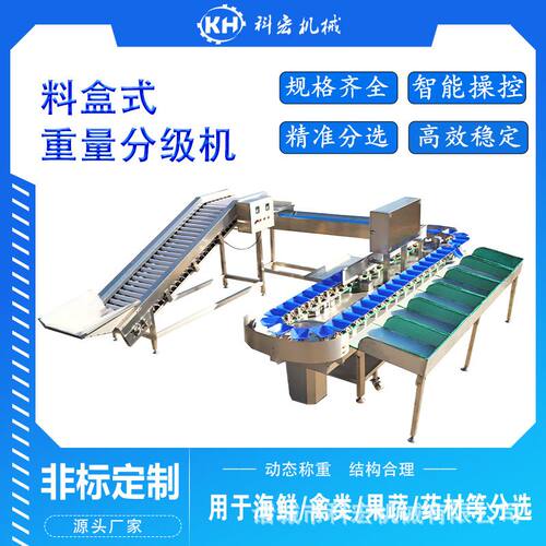 科宏虾重量分选机 鲜虾活虾全自动在线分拣机  海鲜分级机 现货