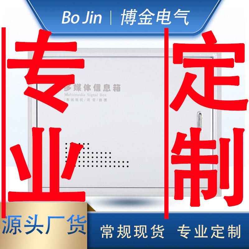 定制多媒体信息箱多媒体集线箱家用布线箱 弱电箱 光纤入户信息箱
