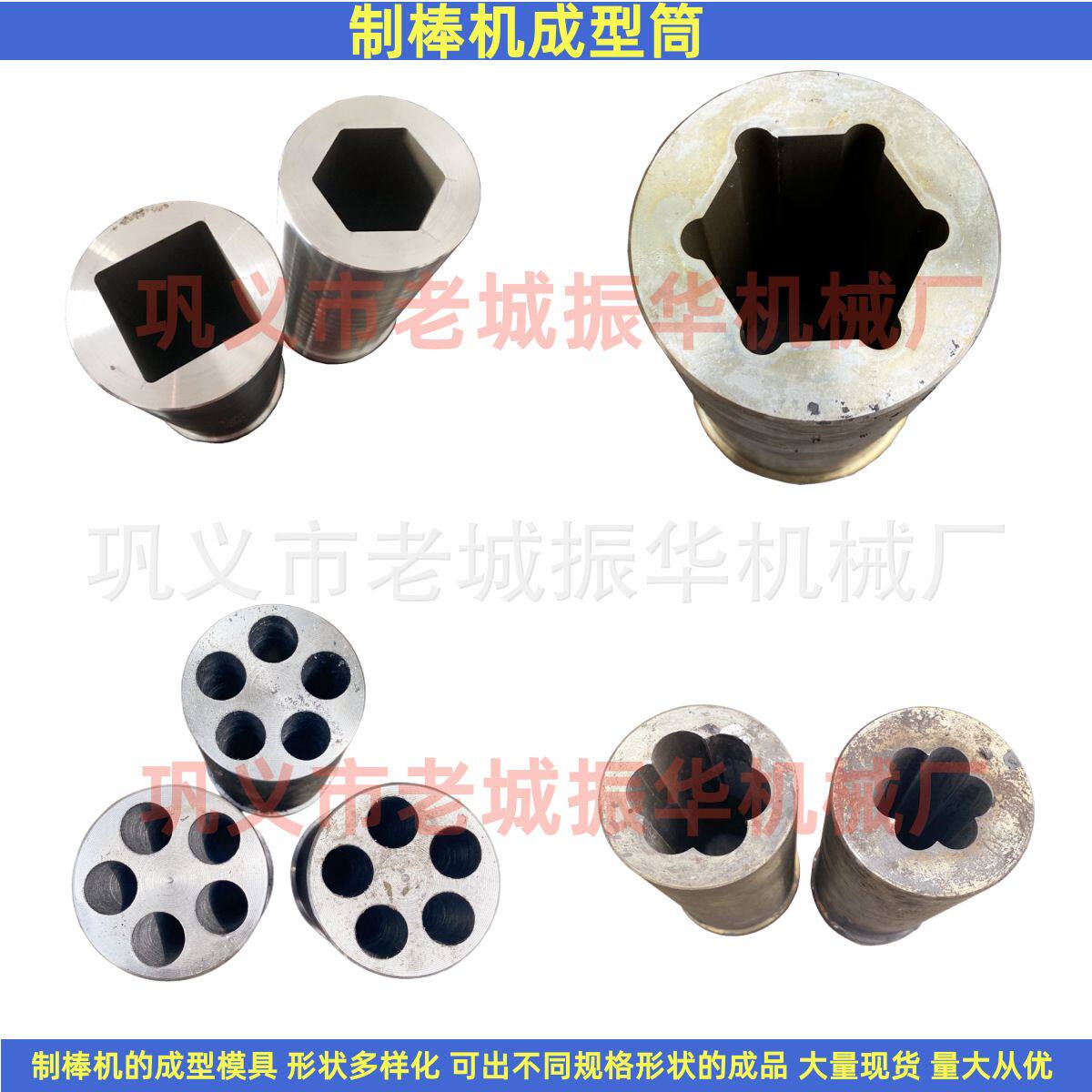 多形状成型模具 厂家供应 制棒机成型筒 六边形 方形模具现货