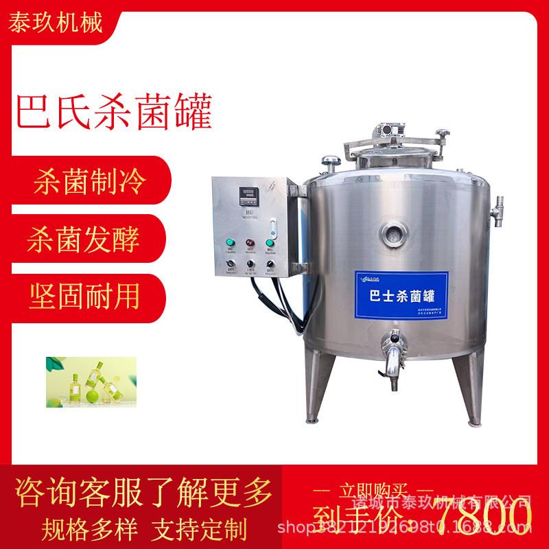 奶酪奶豆腐巴氏杀菌罐酸奶工厂巴氏杀菌机奶吧乳制品消毒机冷却罐