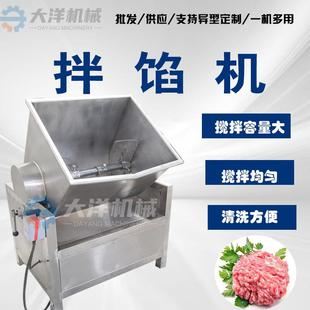 全自动拌馅设备畅销型不锈钢肉馅搅拌设备专业馅料搅拌机搅馅设备