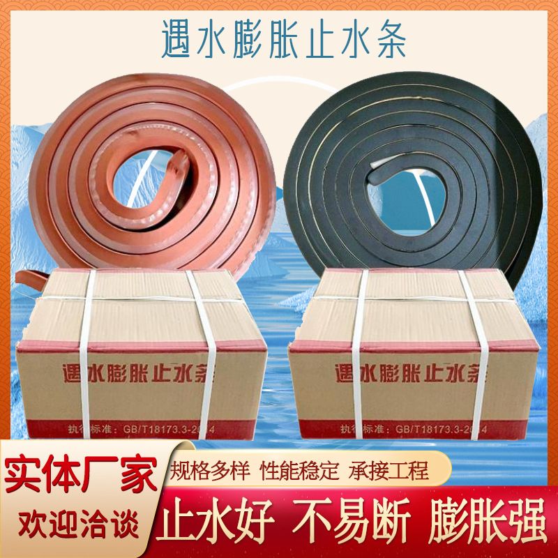 定制遇水膨胀止水条红色黑色橡胶止水条厂家直销注浆腻子型止水条