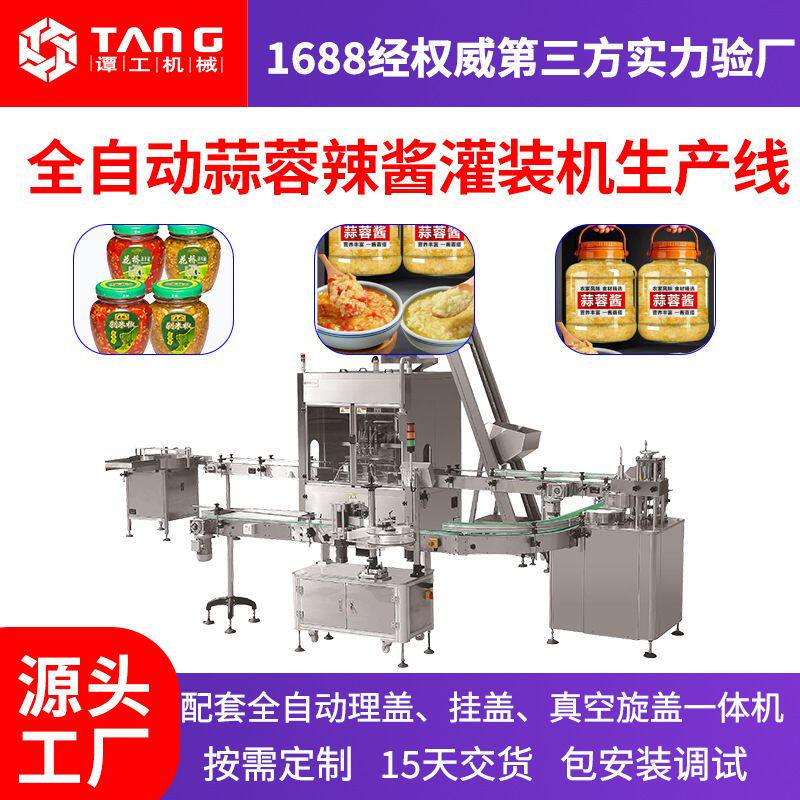 全自动蒜蓉酱灌装机生产线牛肉酱火锅底料辣酱罐装设备膏体灌装机
