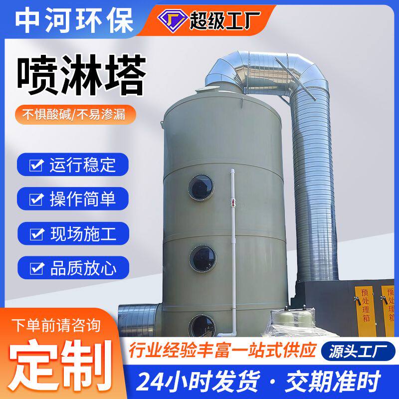 空气净化洗涤塔酸雾净化器防腐除尘除臭酸雾净化设备不锈钢喷淋塔