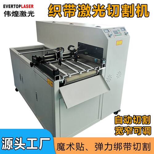 全自动魔术贴粘扣带激光切割机理线带尼龙固线织带激光镭射机