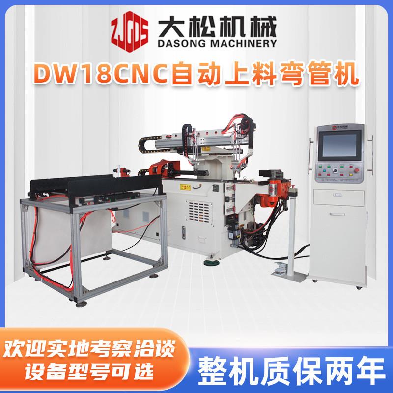 全自动弯管机数控伺服控制自动上下料18CNC弯管机生产线厂家