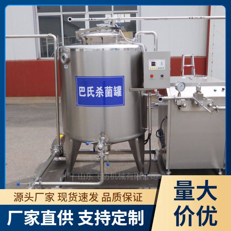 鲜奶巴氏杀菌罐 牛奶巴氏消毒罐 牛奶杀菌机