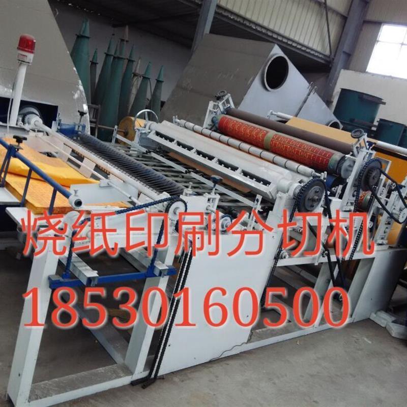 XHH-1200烧纸印刷机压花分切一体机18530160500