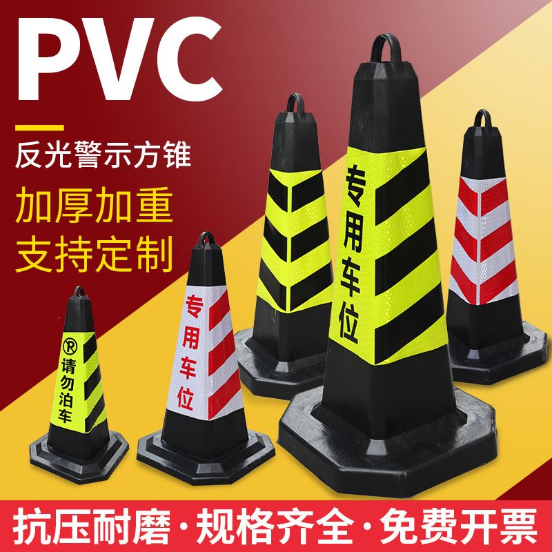 禁止停车桩警示柱雪糕桶橡胶路锥70CM反光锥隔离墩请勿泊车路障锥