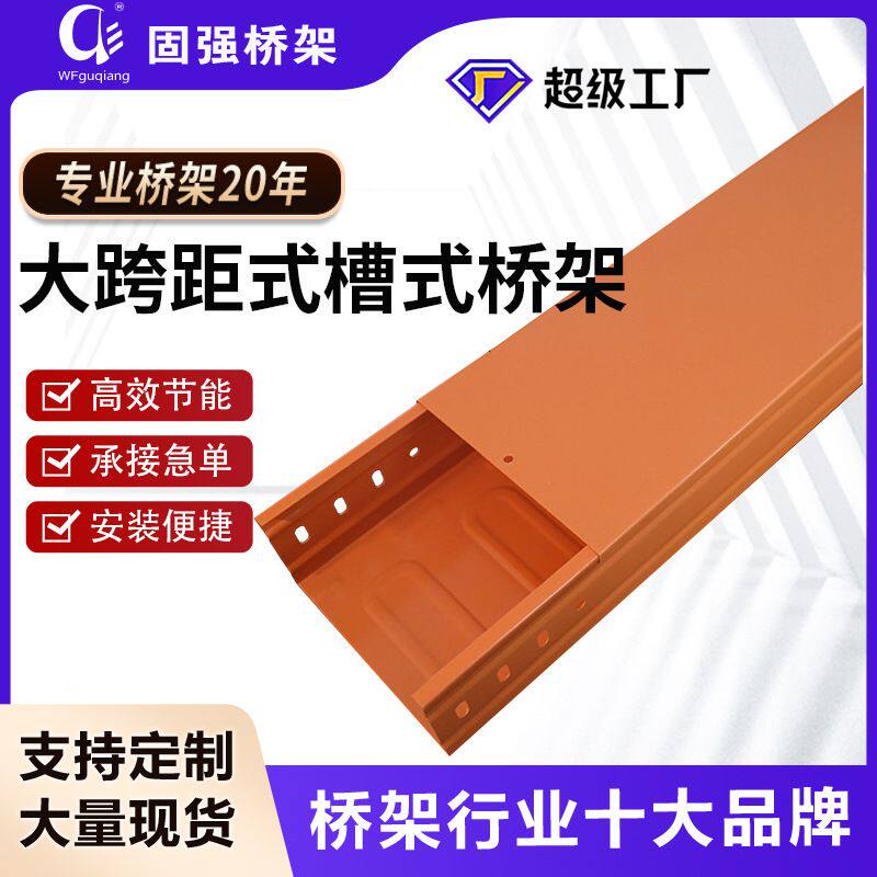 电缆桥架防火喷塑槽式电缆桥架 托盘式大跨距金属线槽电缆桥架