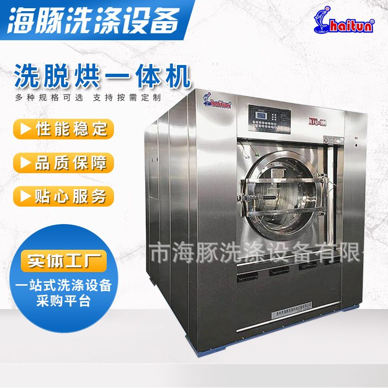 全自动洗脱烘一体机酒店宾馆医用洗涤设备大型工业水洗机设备现货