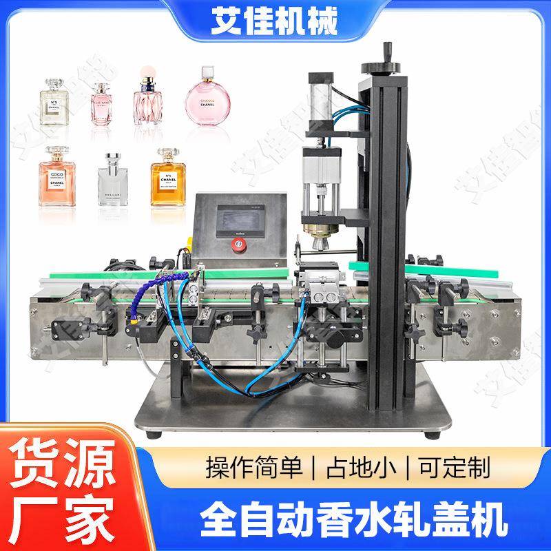 全自动台式香水瓶轧盖压盖机桌面式气动抓盖压中圈扎盖封口封盖机