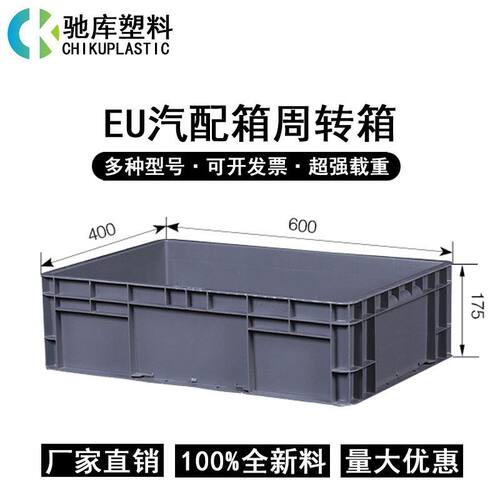源头工厂 小尺寸EU周转箱灰色运输汽配箱塑料工具箱 仓库物流框