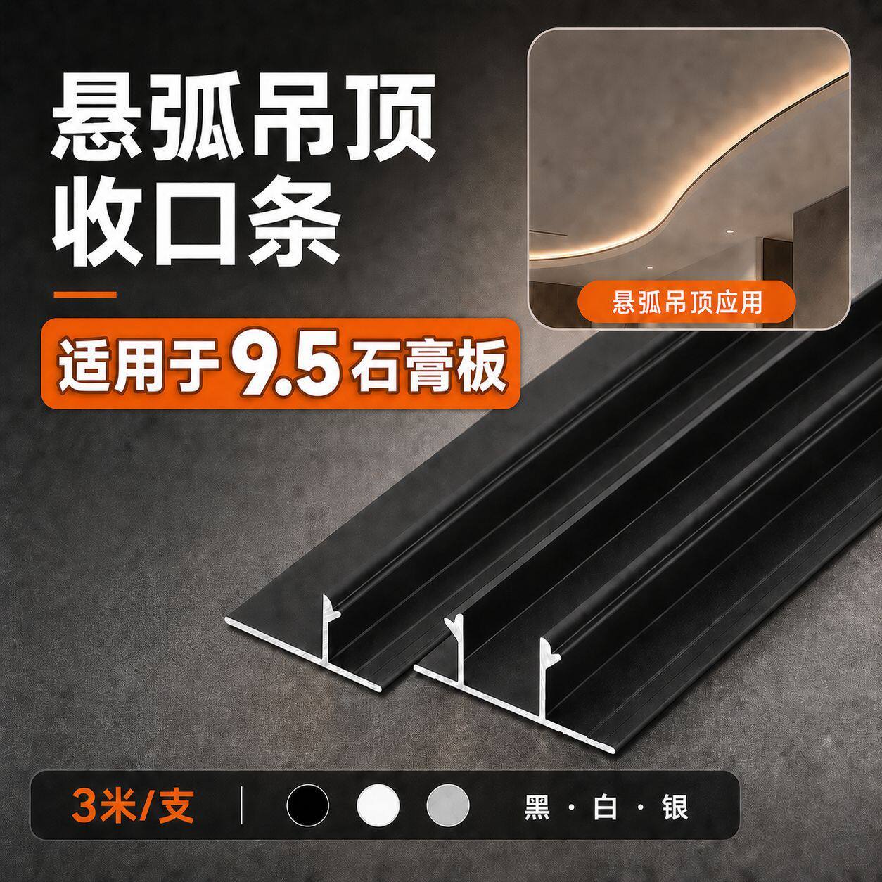 悬浮吊顶收边条 内嵌凹槽阴角条天花 黑色T型铝边条阴影缝铝型材