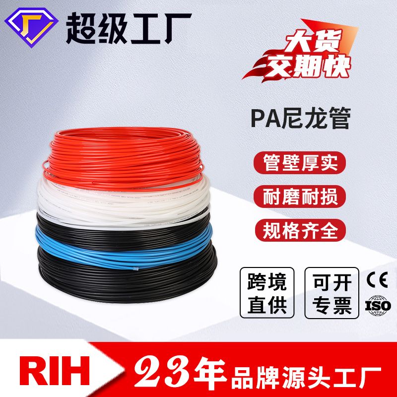 RIH瑞亨PA尼龙软管耐高温尼龙管硬管PA尼龙管气管PA高压管汽管