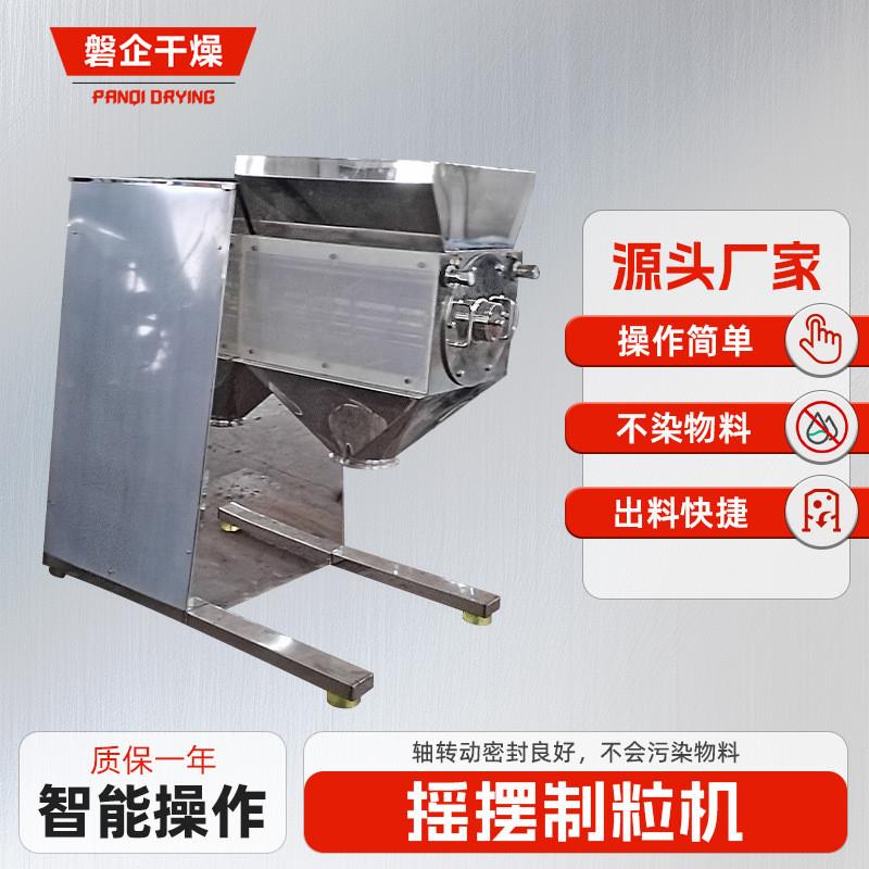 固体冲剂摇摆制粒机 咖啡可可粉小型造粒机 食品实验室摇摆造粒机