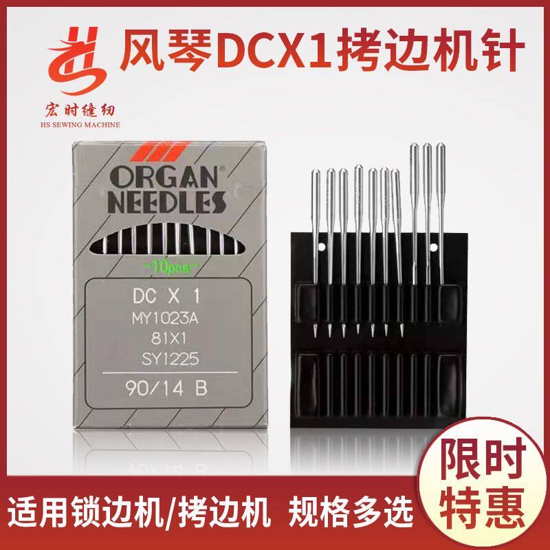 日本风琴进口机针工业缝纫机针DC*1 进口拷边机针锁边机针