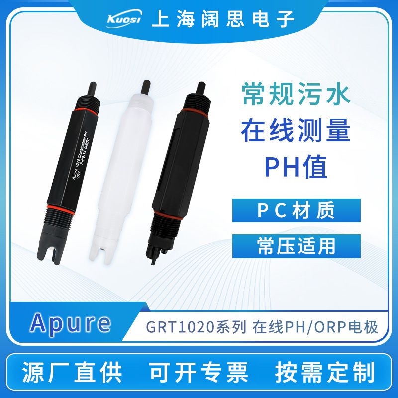Apure在线ph计电极GRT1020塑壳工业PH/ORP传感器便携式ph电极探头