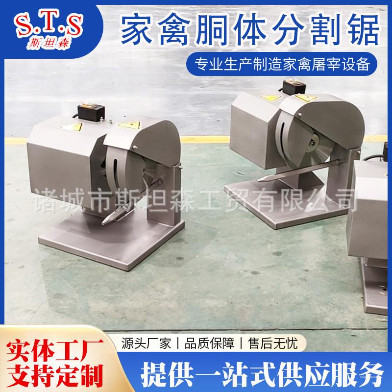 小型家禽分割锯 鸡鸭鹅白条劈半机  家禽胴体分割切块机