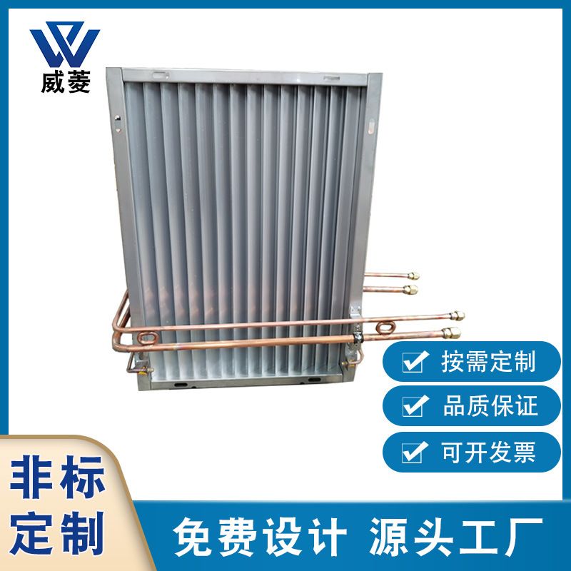 广州铜管亲水铝翅片式蒸发器散热器中央空调换热器冷凝器非标定制